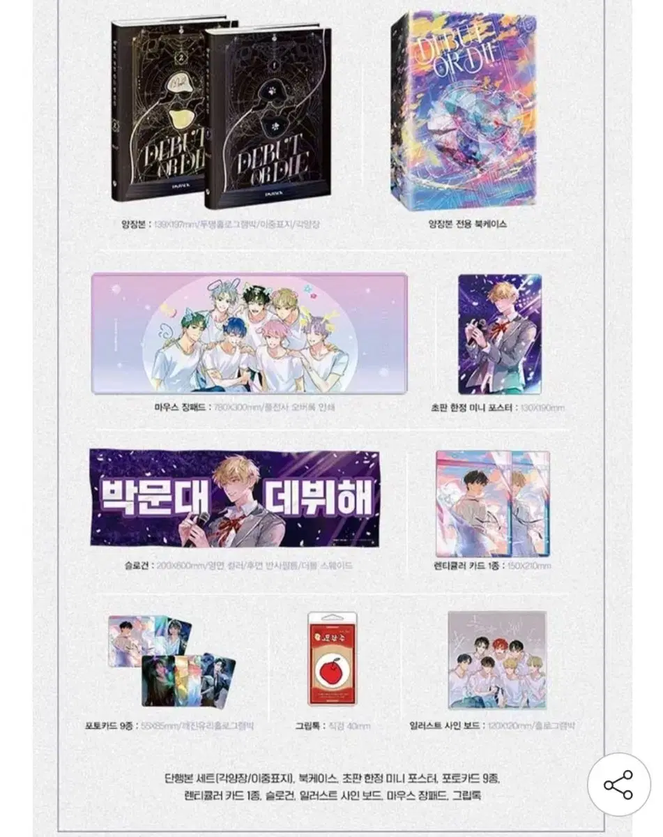 Debumot Book 1 First Edition Limited Goods Box full set
