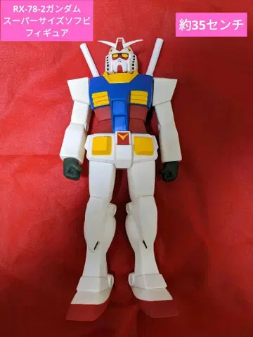건담 RX-78-2 슈퍼 사이즈 소프트 비닐 피규어 건담 프라모델
