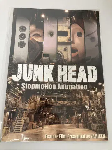 새상품 JUNK HEAD 스톱 모션 애니메이션 팜플렛