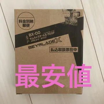 BEYBLADE X 사무라이 라이스 스틸 베이블레이드 x 당일 발송