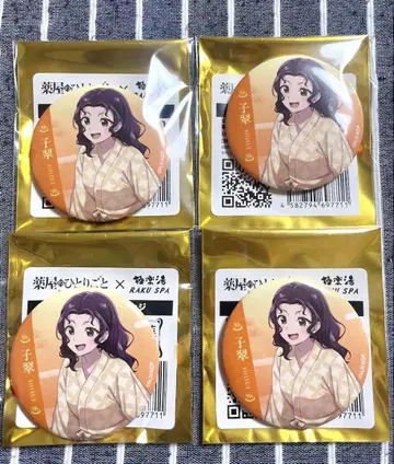 약사의 혼잣말 극락탕 캔뱃지 코스이 4종 세트