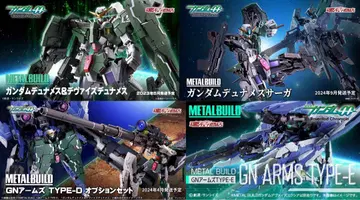 METAL BUILD 건담 듀나메스 세트
