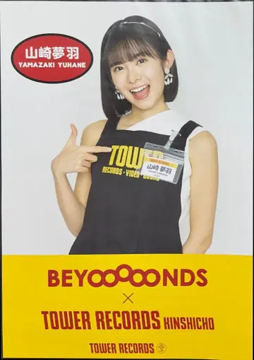 야마자키 유메타 타워 레코드 A3 사이즈 포스터 BEYOOOOONDS