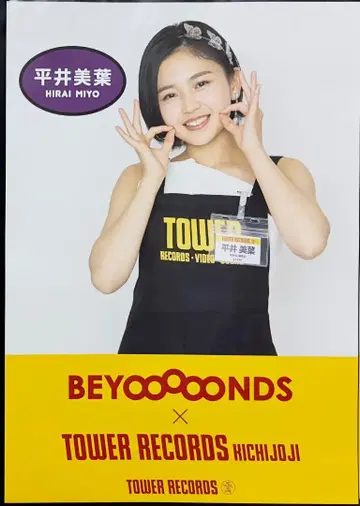 히라이 미요 타워 레코드 A3 사이즈 포스터 BEYOOOOONDS