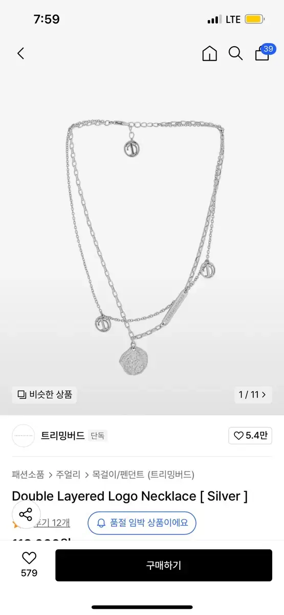 트리밍버드 더블 레이어드 로고 목걸이