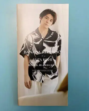 기시 유타 바나나리퍼블릭 (BANANAREPUBLIC) 소책자