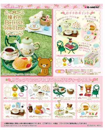 리멘트 리락쿠마 동경의 BritishTeaTime BOX 상품 1BOX