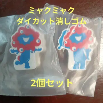 미야쿠미야쿠 다이컷 지우개 2종류