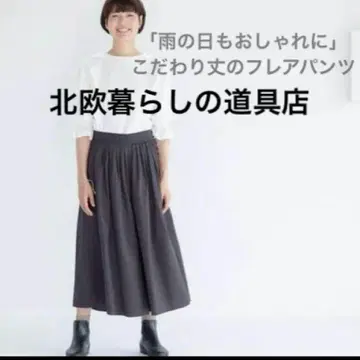 북유럽 생활용품점 코다와리 길이의 플레어 팬츠 가우초 다크 그레이 R