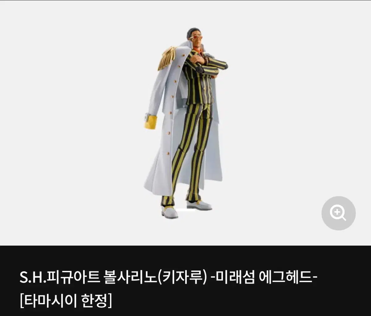 S.H.피규아트 볼사리노(키자루) -미래섬 에그헤드- [타마시이 한정]