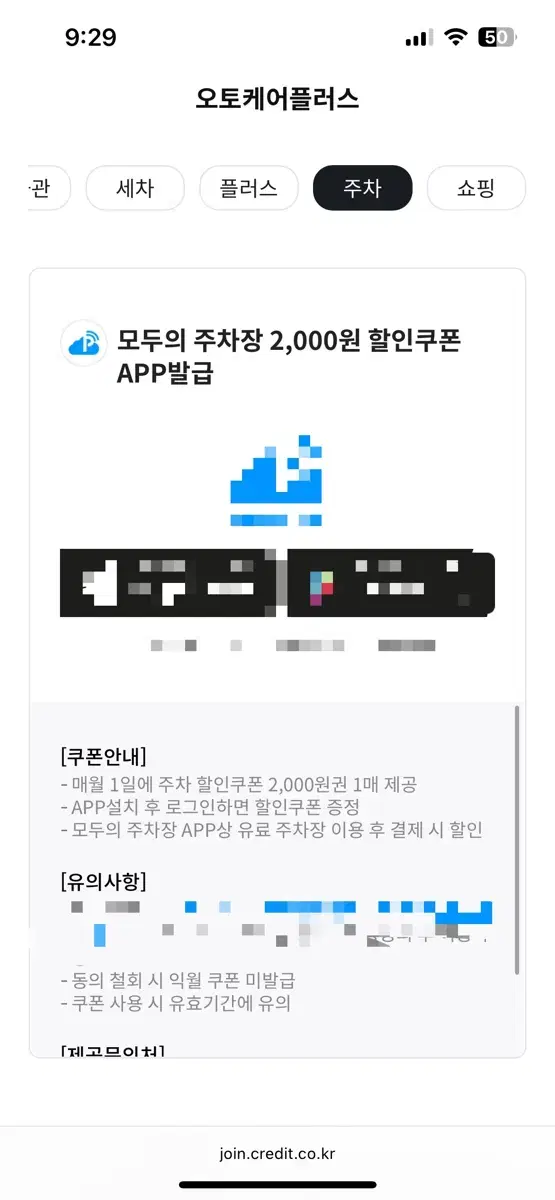 Everybody's Parking Lot 2,000 KRW Discount Coupon
