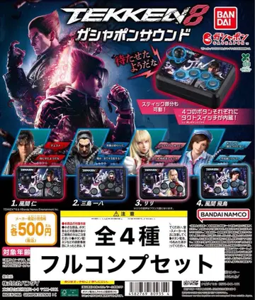 TEKKEN8 가샤폰 사운드 전 4종 세트 가챠