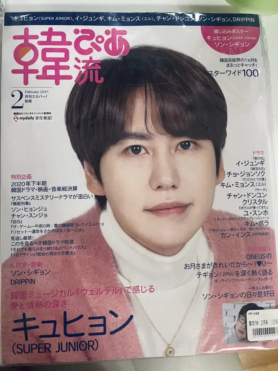Kyuhyun Japanese Magazine Hanryu Pia
