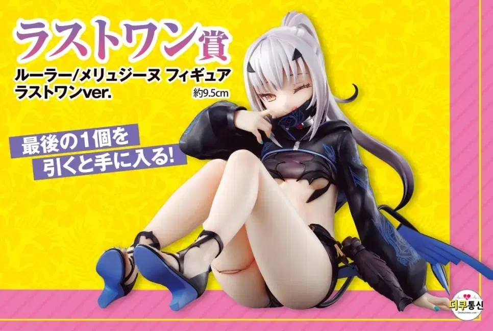 Fate Grand Order Ichiban Kuji Last One Melusine