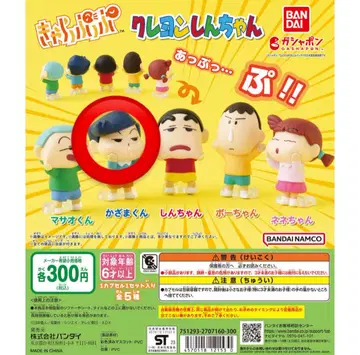 크레용 신짱(짱구는 못말려(크레용 신짱)) 가챠가챠 6개 세트