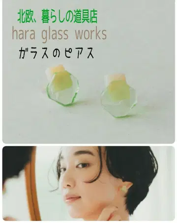 북유럽, 생활 도구 가게 hara glass 웍스 유리 귀걸이 그린