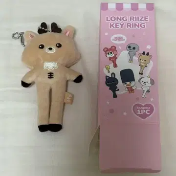 롱 라이즈 키링 우라바