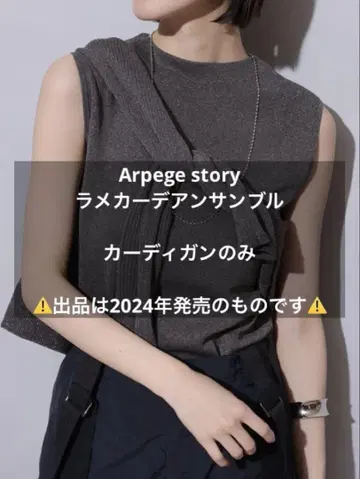 Arpege story 라메 가디건 앙상블 [가디건만]