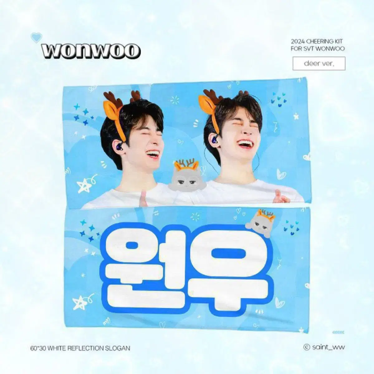 세븐틴 원우 전원우 슬로건