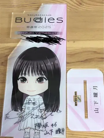 사쿠라자카46 야마시타 시즈키 아크릴 스탠드 직필 엔니치