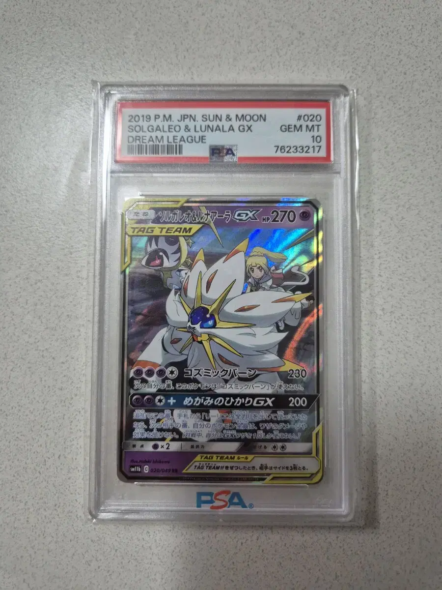 포켓몬 일판 솔가레오&루나아라 RR PSA10