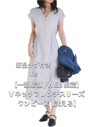 택 포함 새상품 vis 비스 V넥 프렌치 쓰리 원피스 한정품 프리 사이즈
