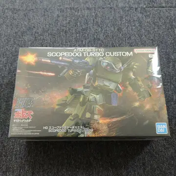 HG 스코프독 터보 커스텀