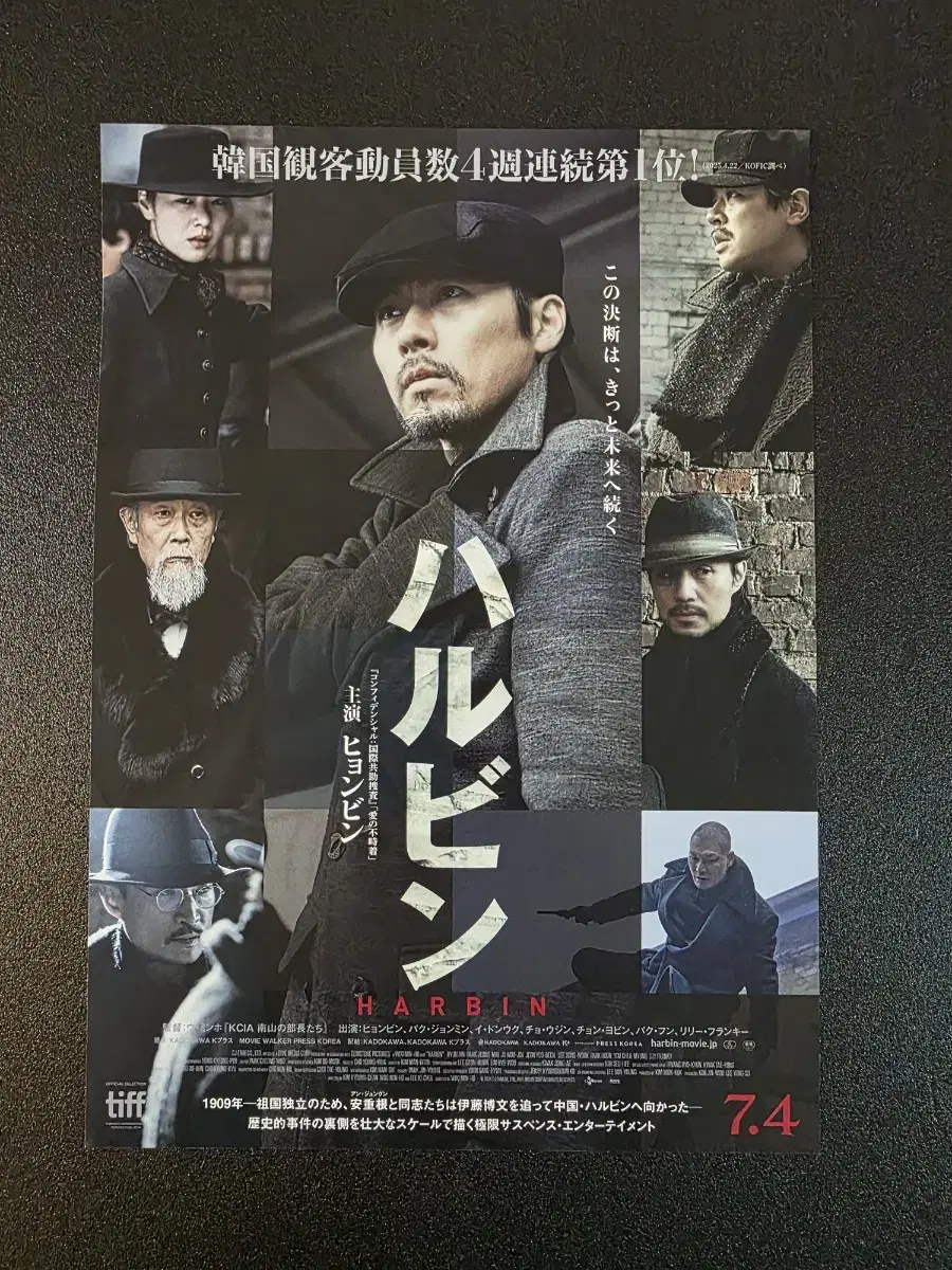 [Movie Pamphlet] Harbin Japanese Flyer (2025) hyunbin, Park Jeong-min, lee dongwook, Jeon Yeo-been