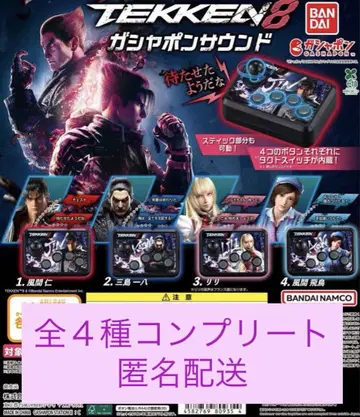 TEKKEN8 가샤폰 사운드 전 4종 세트 가챠