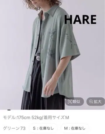 택 포함 새상품 HARE 드로잉 모티브 셔츠 S 그린 인기 완판