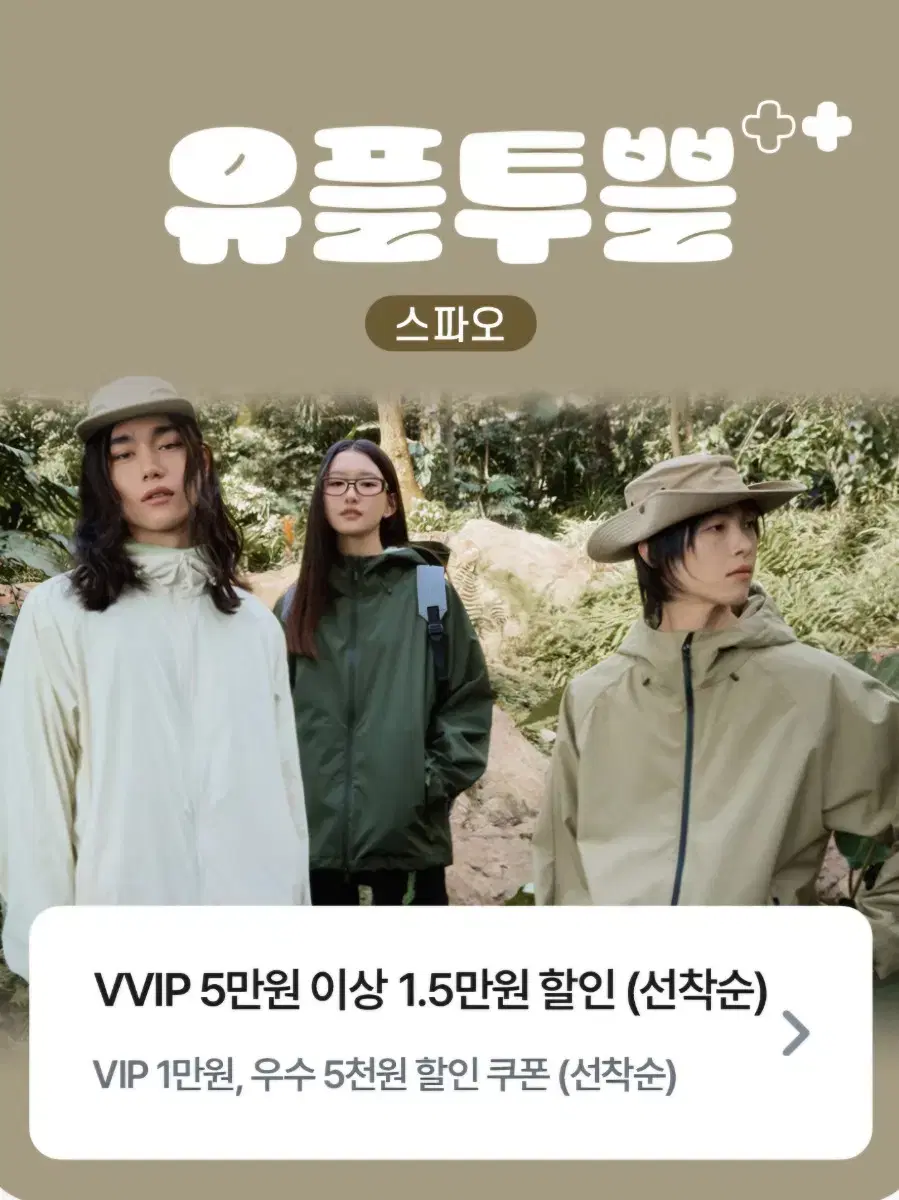 스파오 15000원 할인권