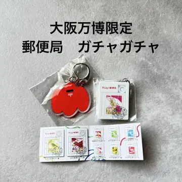 오사카 만국 박람회 한정판 우체국 가챠가챠