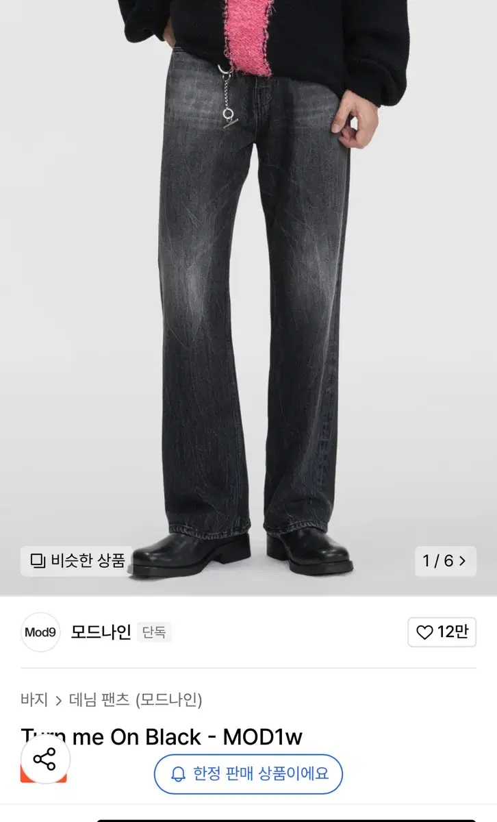 모드나인 턴미온 블랙 31사이즈