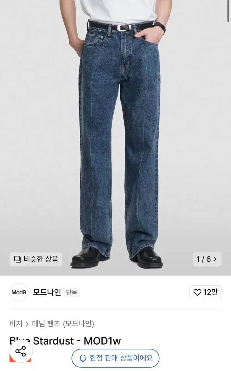 모드나인 블루 스타더스트 31사이즈