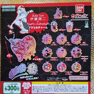 이토 준지 산리오 아크릴 참 13종 가챠 피규어 마스코트