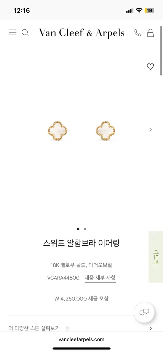 vahn Cleef Sweet Alhambra Earrings