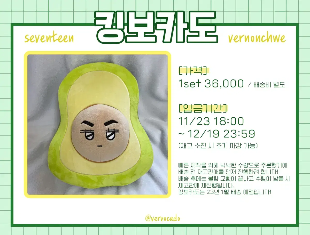 세븐틴 버논 버보카도 킹보카도 판매합니다