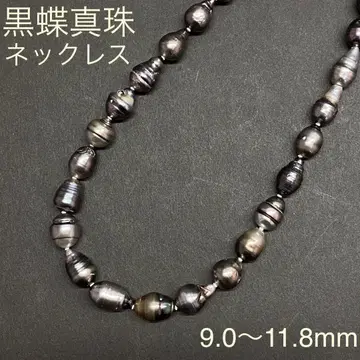 남양 진주 목걸이 9.0~11.8mm 바로크 검은 나비 그라데이션