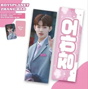 zb1 장하오 슬로건 보이프라 핑크 화이트