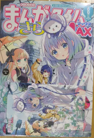 만화 타임 키라라 MAX 8월호 주문토끼 특전 엽서 포함