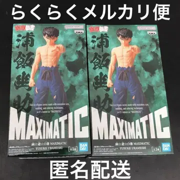 유유백서 MAXIMATIC 피규어 우라이 유스케 2개 세트