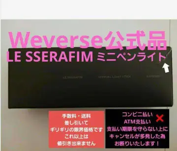 LE SSERAFIM 키링 키링 미니 응원봉 르세라핌