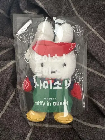 한국 부산 한정판 미피 miffy 봉제 인형 키링