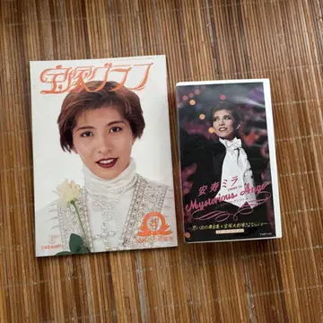 다카라즈카 가극단의 VHS와 안주 미라 탈퇴 기념 도서