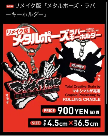 메탈 포즈 러버 키링