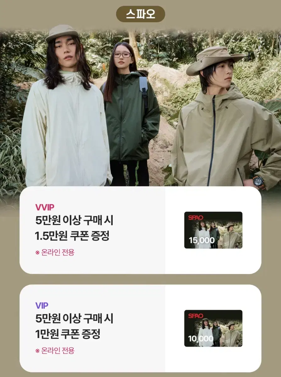 스파오 1만원 할인쿠폰