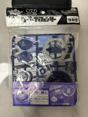 베이블레이드 롤러 디펜서 26