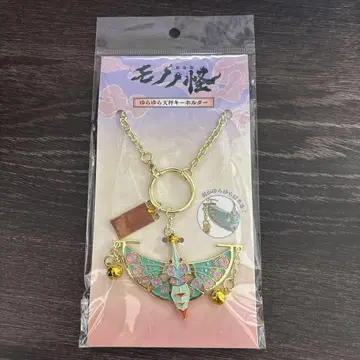 모노노케 유라유라 편대 키링