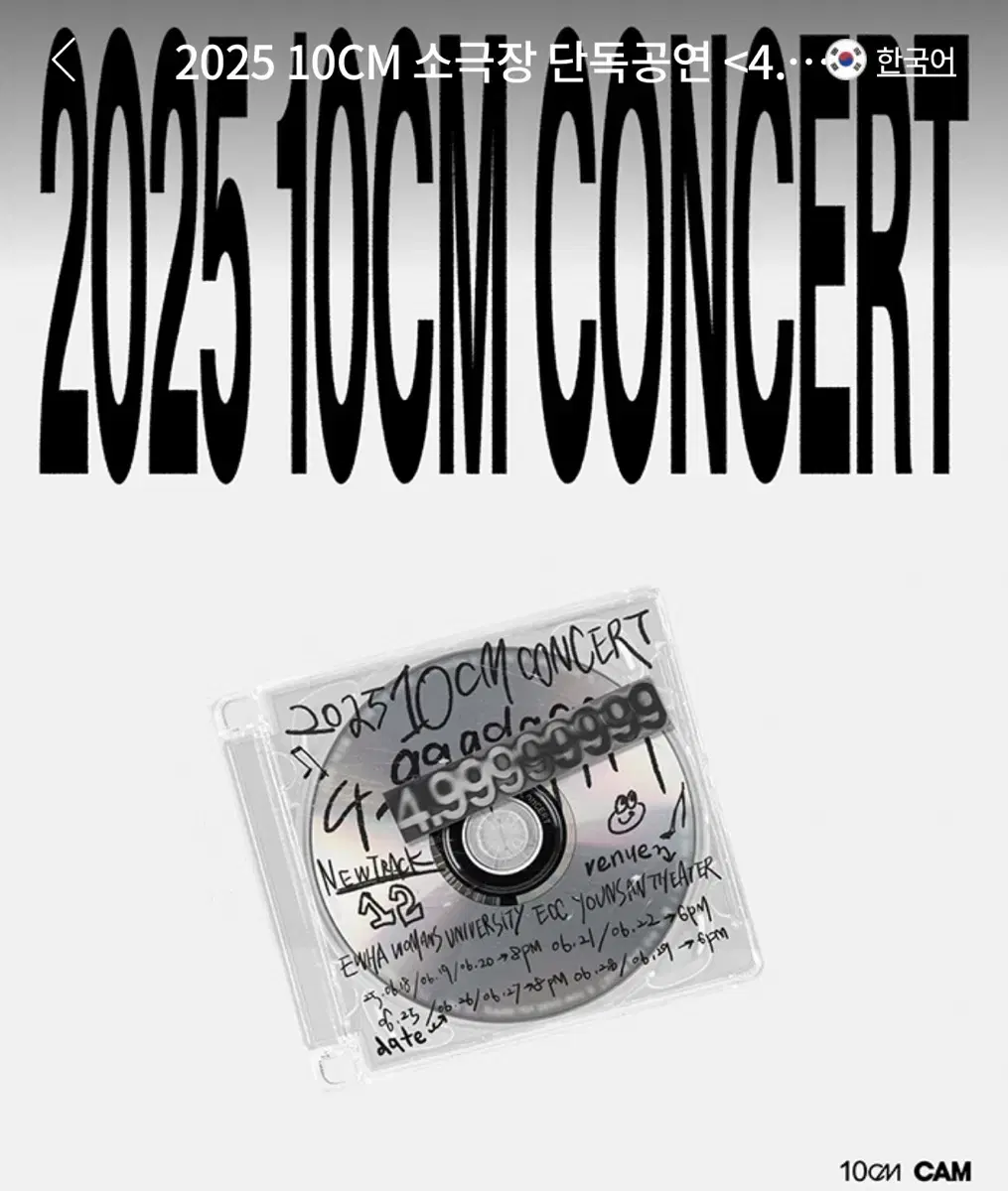June 20 (Keum), 10CM Solo Concert, 2 Consecutive Seats WTS