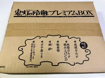 호오즈키의 냉철 프리미엄 BOX
